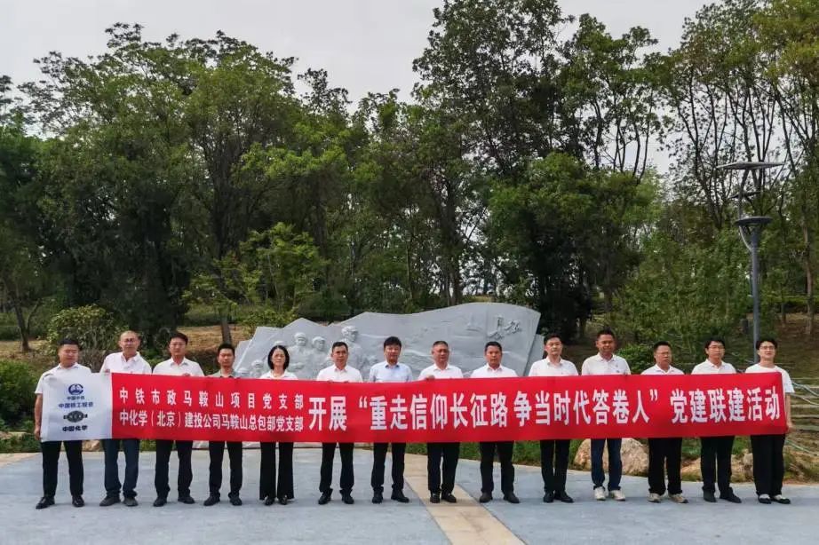 馬鞍山項目黨支部與中化學(xué)馬鞍山項目總包部黨支部聯(lián)合開展黨建聯(lián)建活動.jpg